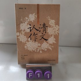 认清作文
