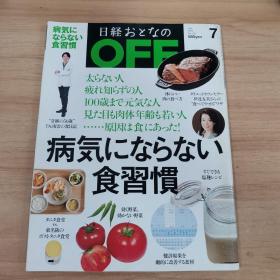 外文原版：日経おとなのOFF 2012 7