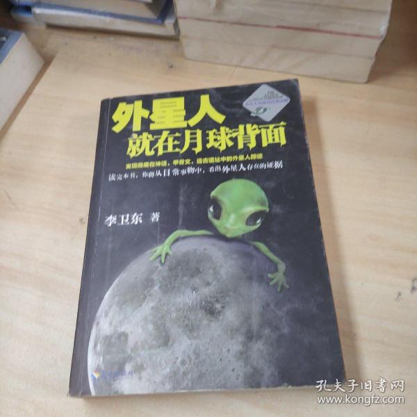 外星人就在月球背面