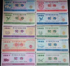广西生肖奖券小全套