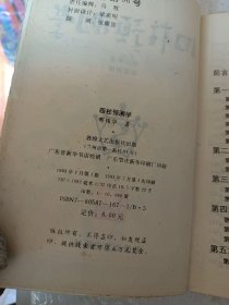 四柱预测学，邵伟华著