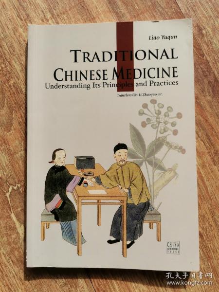 人文中国：中国传统医药（英文版）