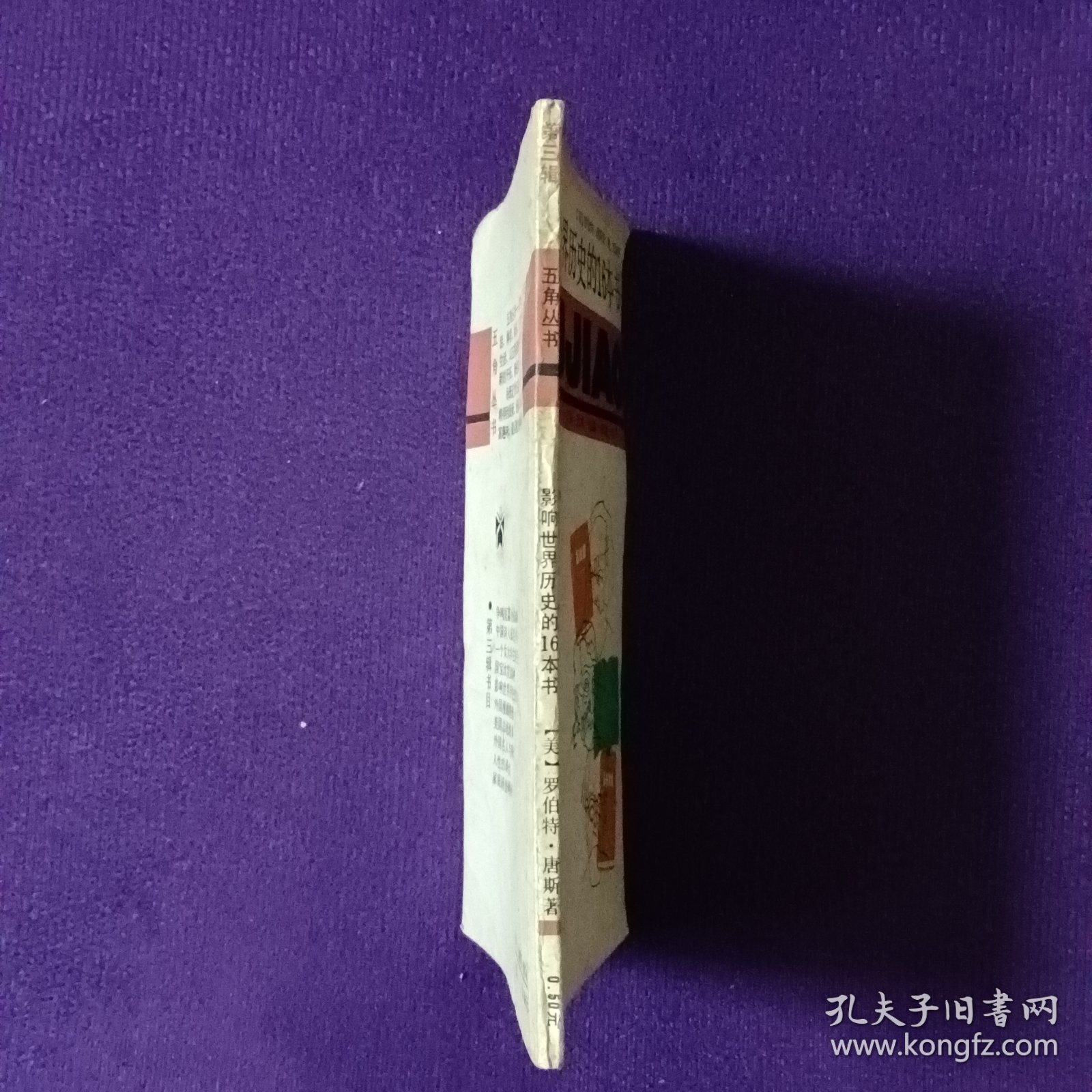 影响世界历史的16本书