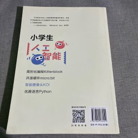 小学生人工智能：智能摄像头KOI（只有上册）