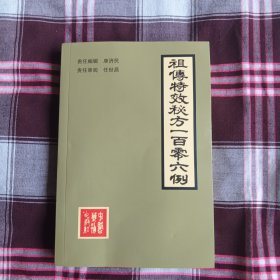 祖传特效秘方（1987年正版）
