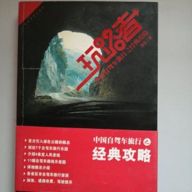 玩路者