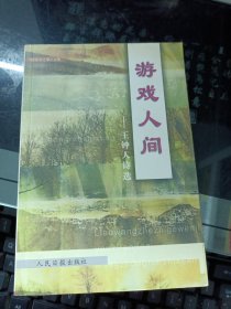 中国当代报业发展研究:《暸望者之歌》记者文集