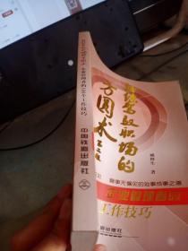 熟练驾驭职场的方圆术 企业管理者的100个工作技巧 第二版