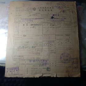 上海铁路管理局 货物运送单
