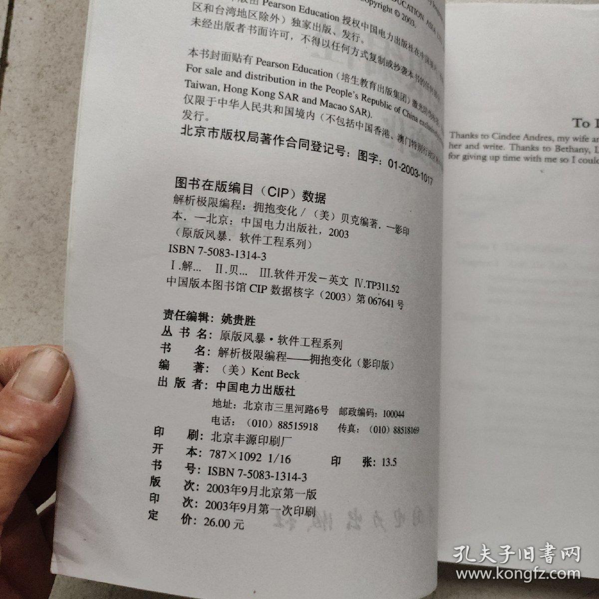 解析极限编程（影印版）：拥抱变化