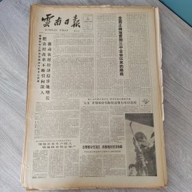 云南日报1987年2月22日（4开四版）去年我国农村经济持续增长农民收入继续增加。 七五计划切合实际经过努力可以实现。 合理划分经济区改善地区经济布局。 应重视青少年宫的建设。 我省城市建设迅速发展条件显著改善。 从普通农民到辅导员。
