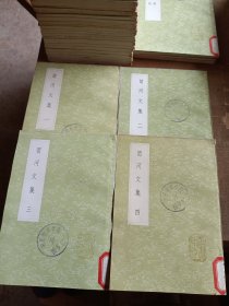 笥河文集 全4冊