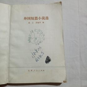 外国短篇小说