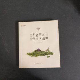 当彩色的声音尝起来是甜的