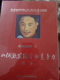 动力成功学之如何激发孩子的竞争力 DVD（全新未拆封）