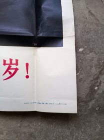 1971年宣传画 伟大的领袖毛主席万岁 抗日战争时期在延安 尺寸76×53cm