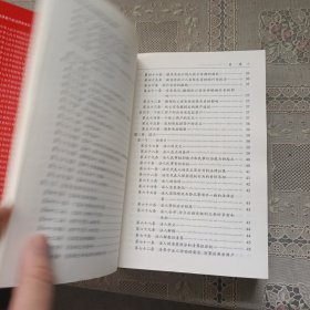 中华人民共和国民法典注释本