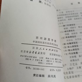 苏州游览手册