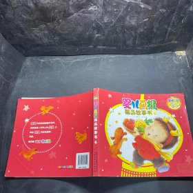 婴儿画报精品故事书（6）