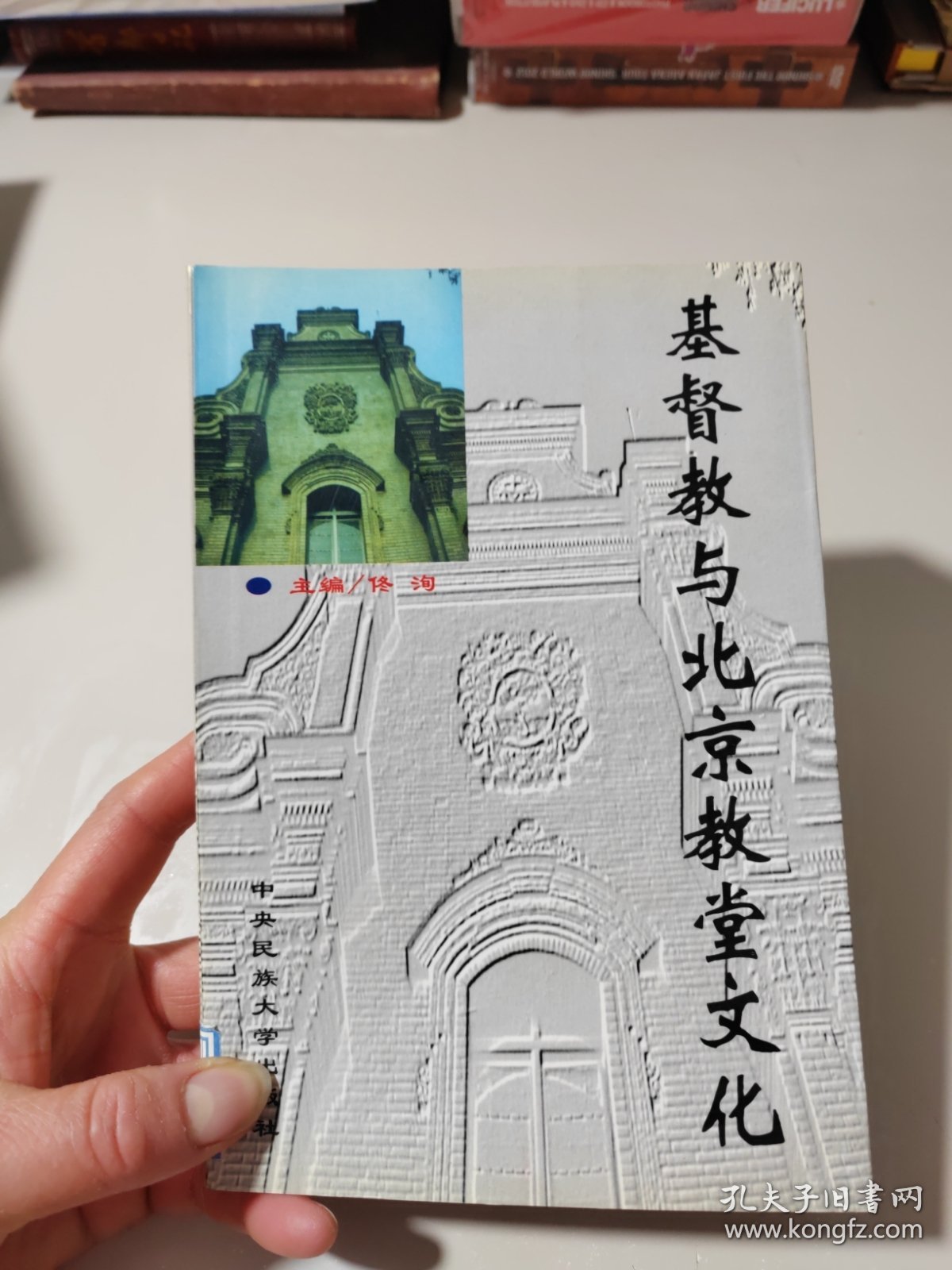 基督教与北京教堂文化