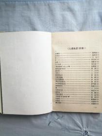 中国现代杂文精品《流氓公仆》《人语鬼话》
《性爱哲学》《自由呐喊》合售