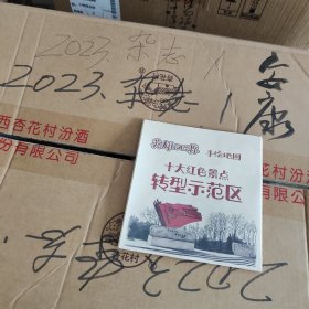 沁源 手绘地图