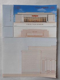 2021一13 中国共产党历史展览馆 邮票 (带厂铭)