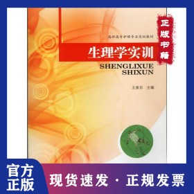 生理学实训