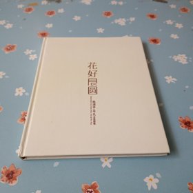 陈淑芬＆平凡自选画集：花好月圆