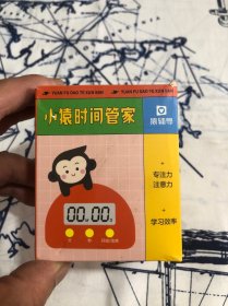 小猿时间管家（未使用）