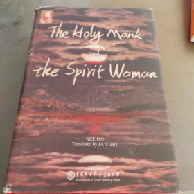 TheHolyMonkandtheSpiritWoman(无死的金刚心）