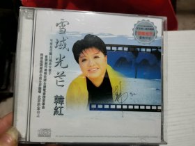 韩红 雪域光芒CD