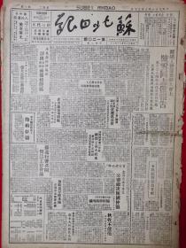 苏北日报1949年8月30日，江西全部解放