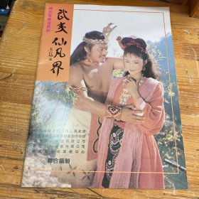 神话电视连续剧 武夷仙凡界