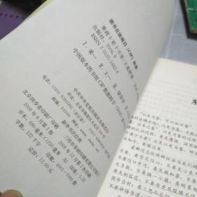 秉政十要十不要：16开：扫码上书：书内有笔记划线不影响使用如图