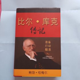 比尔.库克传记