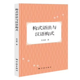 构式语法与汉语构式