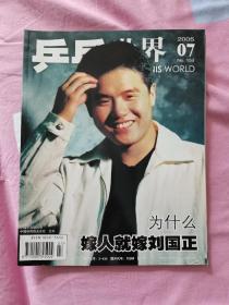 乒乓世界  2005—07，含副刊 海报，当年逐本攒齐的，翻阅后直接放在书柜里了，品相如图，几乎全新，干净挺括，资料价值大于阅读价值。有需要的可私信，非职业卖家，没有时间来回折腾，快递发出后恕不退换，谢谢理解。