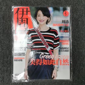 伊周 FEMINA 2012年第23期 总第182期 （封面：周迅）全新未拆封