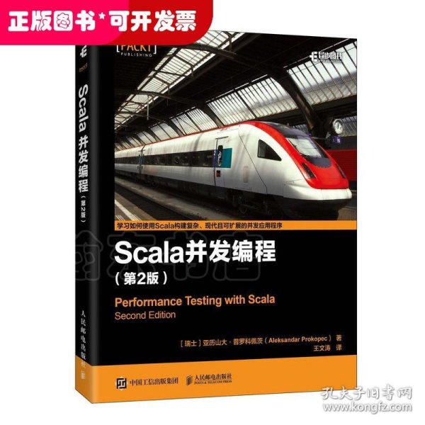 Scala并发编程 第2版