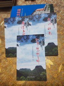 旺苍旅游文化丛书:巴山壮歌 龙潭子的传说 红军妇女独立师 可分开出售