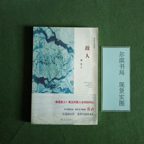 敌人