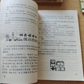 中国红十字选集（三） 自救互救