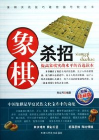 象棋杀招（精编珍藏版）