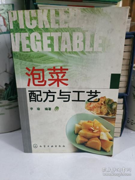 泡菜配方与工艺