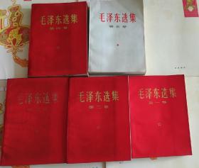 毛泽东选集(1一5卷)，(1一4红皮1967年济南)，第5卷1977年，车18。