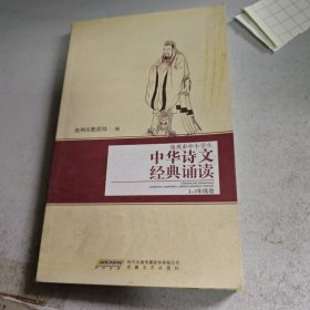 中华诗文经典诵读