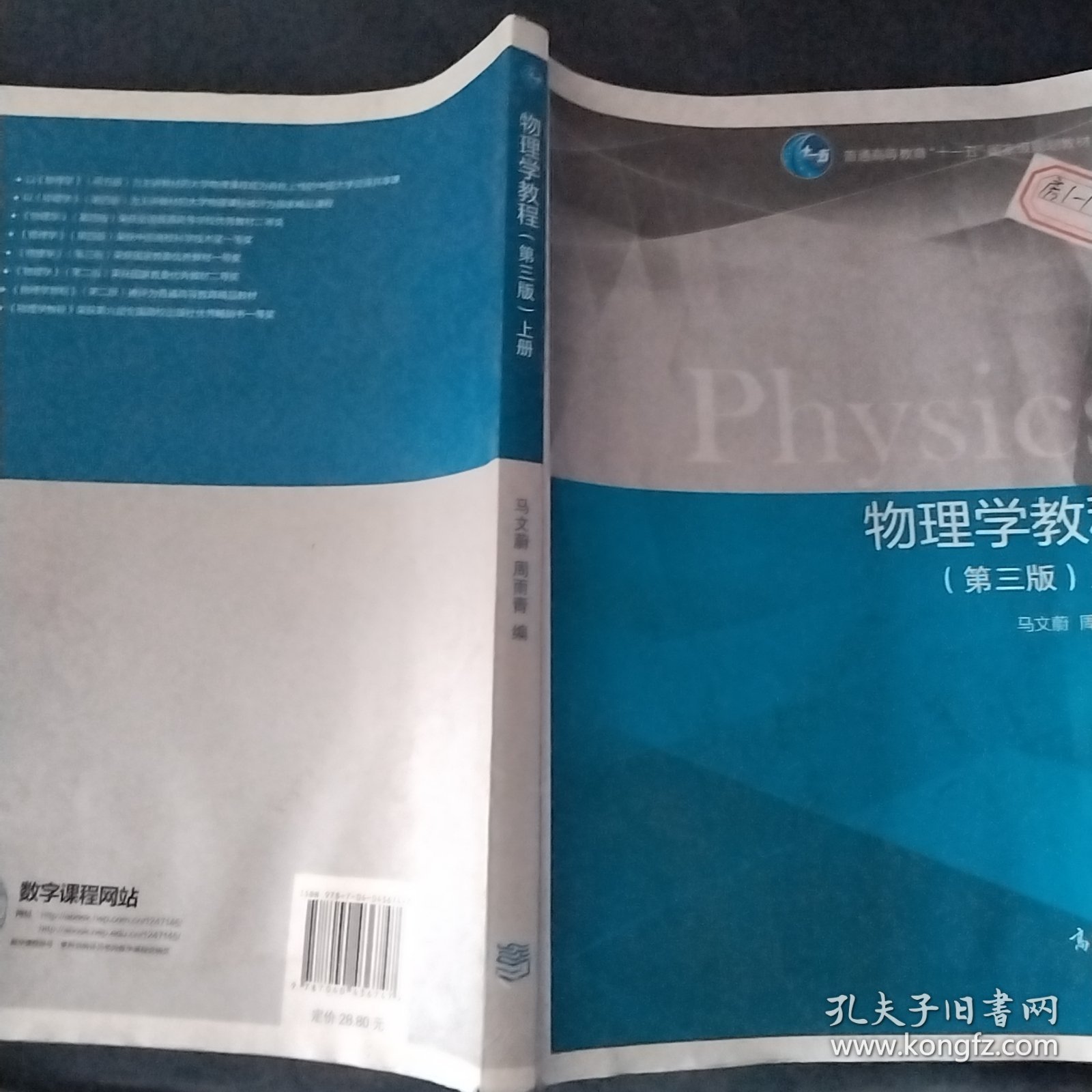 物理学教程（第三版 上册）
