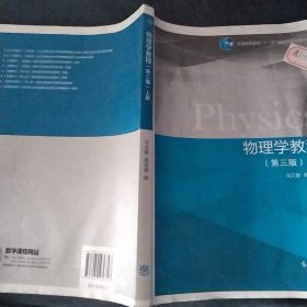 物理学教程（第三版 上册）