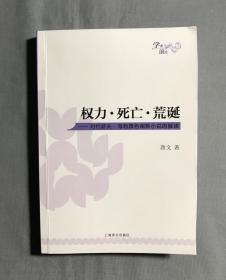 《权力·死亡·荒诞》——对约瑟夫·海勒黑色幽默小说的解读